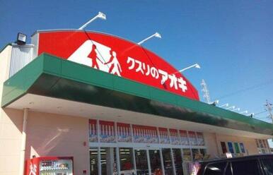 クスリのアオキ笠松長池店
