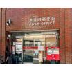 郵便局