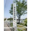 幼稚園、保育園