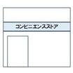 コンビニ