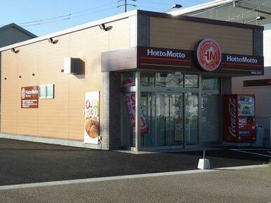 ほっともっと　西尾富山店