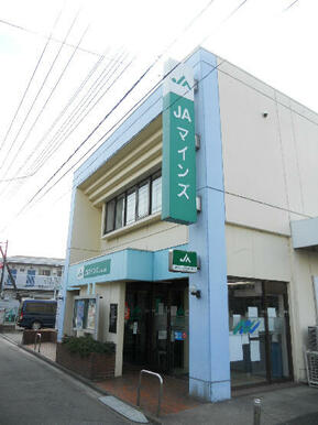 ＪＡマインズ紅葉丘支店