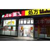 販売店