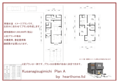 建築イメージプラン　お好きなプランで建築できます。間取りのご相談お待ちしております。