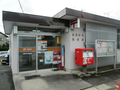 豊田市市木郵便局