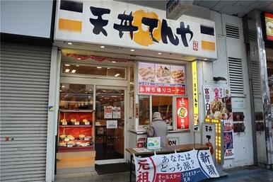 天丼てんや横須賀中央店