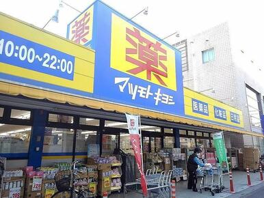 マツモトキヨシ越谷店