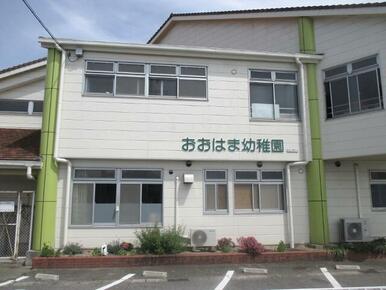 碧南市立大浜幼稚園