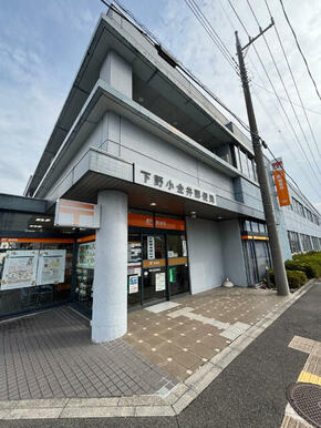 下野小金井郵便局