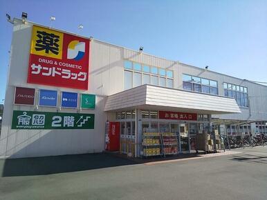 サンドラッグ 朝霞三原店