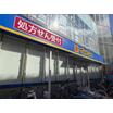 販売店