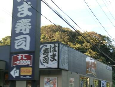 はま寿司横須賀衣笠店