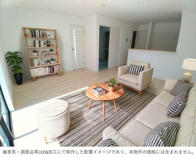 ※家具・調度品等はCG加工にて制作した配置イメージであり、本物件の価格には含まれません。 ２号棟　リビング