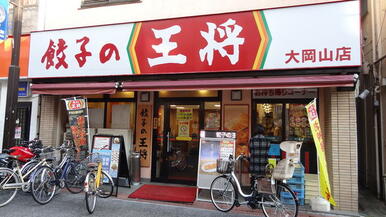 餃子の王将大岡山店