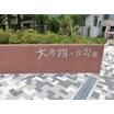 公園