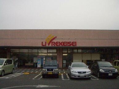 リブレ京成アルビス前原店