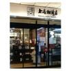 飲食店