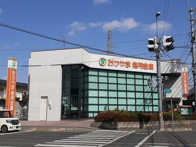 おかやま信用金庫 花尻支店