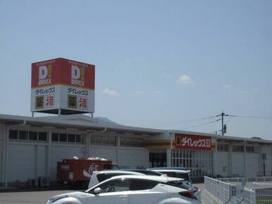 ダイレックス多久店