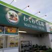 ショッピング施設