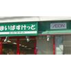 ショッピング施設