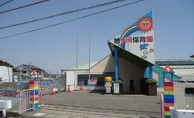 旭ヶ岡保育園