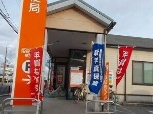 郵便局