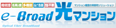 入居したその日からインターネット光１００メガが利用できます。