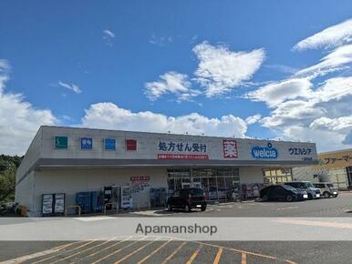 ウエルシア一関末広店