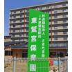 幼稚園、保育園