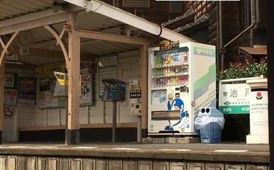 ことでん池戸駅さん