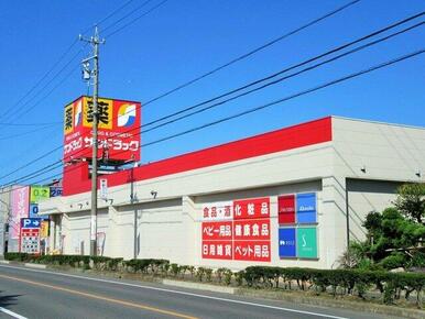 サンドラッグ 甚目寺森店