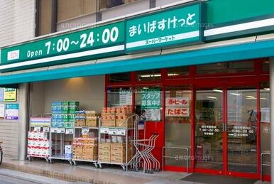 まいばすけっと祐天寺駅西店