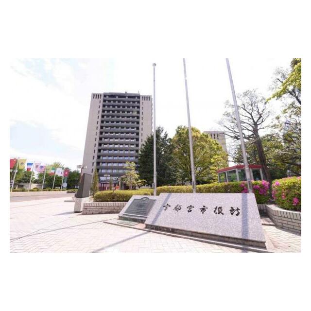 宇都宮市役所　1926ｍ/徒歩25分、車5分