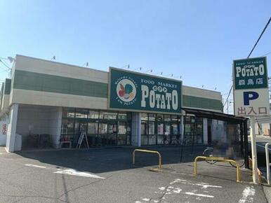 FOOD MARKET POTATO(フード マーケット ポテト) 森島店