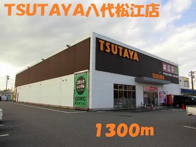 ＴＳＵＴＡＹＡ八代松江店