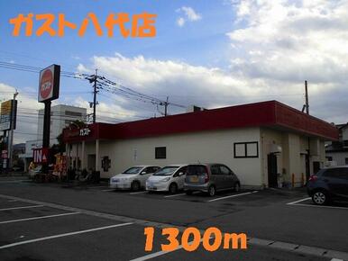 ガスト八代店