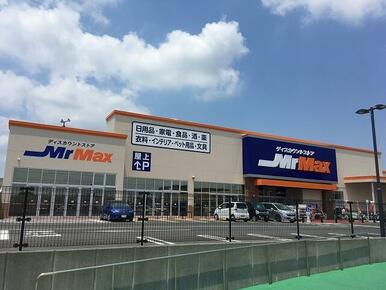 ミスターマックス