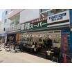 販売店