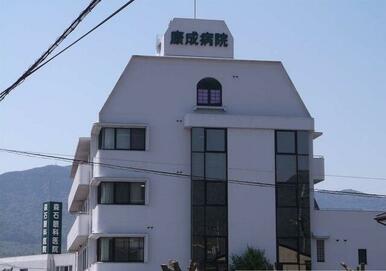 康成病院