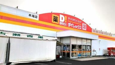 ダイレックス木場店