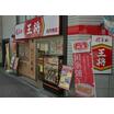 飲食店