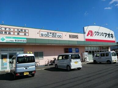 くすりのアオキ