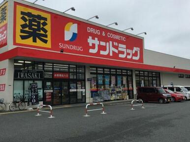 サンドラッグ姫路田寺店