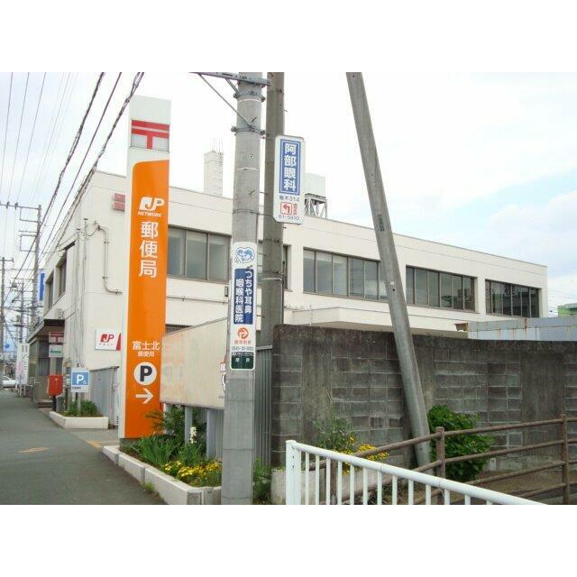 富士北郵便局まで1,500ｍ