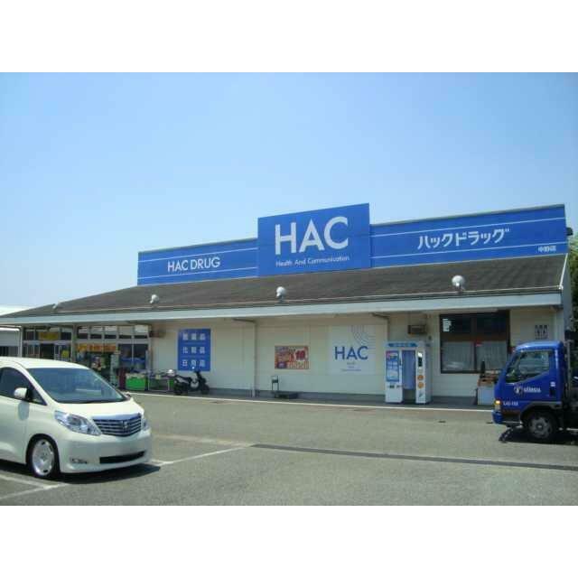 ハックドラッグ中野店（薬局）まで650ｍ