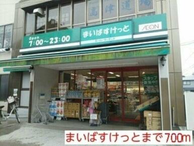 まいばすけっと南二子店