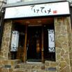 飲食店