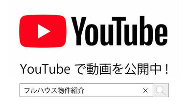 フルハウス物件紹介　羽島市上中町　と検索。