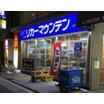 販売店